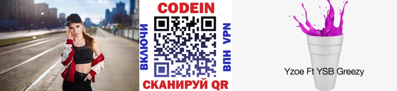 Кодеиновый сироп Lean Purple Drank  Ульяновск 